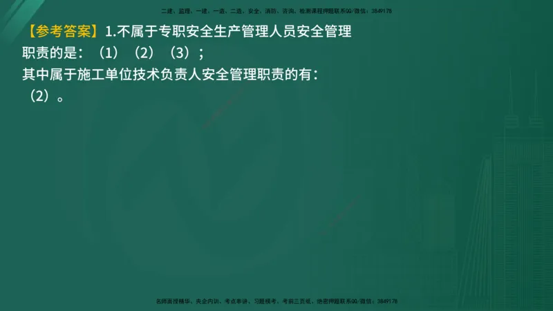 25监理《案例（水利）》经典甄题详解（在线版）_监理工程师_2025监理工程师_2025年监理工程师SVIP_2025年监理水利案例SVIP_03-习题精析✿实战特训✿模考通关_讲义
