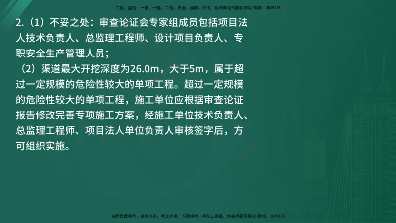25监理《案例（水利）》经典甄题详解（在线版）_监理工程师_2025监理工程师_2025年监理工程师SVIP_2025年监理水利案例SVIP_03-习题精析✿实战特训✿模考通关_讲义