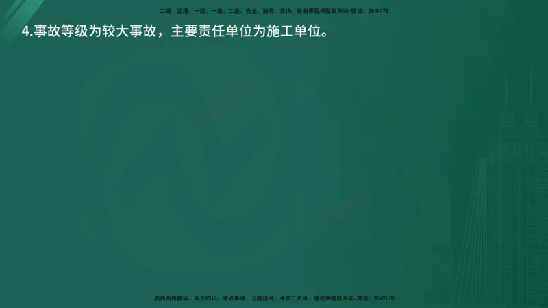 25监理《案例（水利）》经典甄题详解（在线版）_监理工程师_2025监理工程师_2025年监理工程师SVIP_2025年监理水利案例SVIP_03-习题精析✿实战特训✿模考通关_讲义