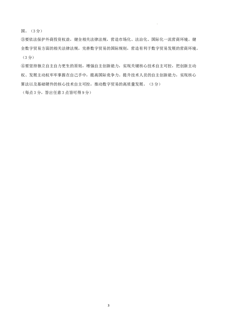 高二政治期末模拟卷02（参考答案）_E015高中全科试卷_政治试题_选修1_4.期末试卷_高二政治期末模拟卷02（新高考通用，必修4＋选必1）2023-2024学年高中上学期期末模拟考试