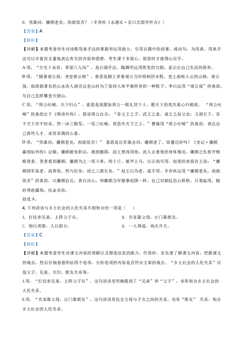 精品解析：高一上学期期末语文试题（解析版）_E015高中全科试卷_语文试题_必修上_1.新版高中语文试卷必修上册_5.期末试卷（32套）_真题卷_精品解析：高一上学期期末语文试题9
