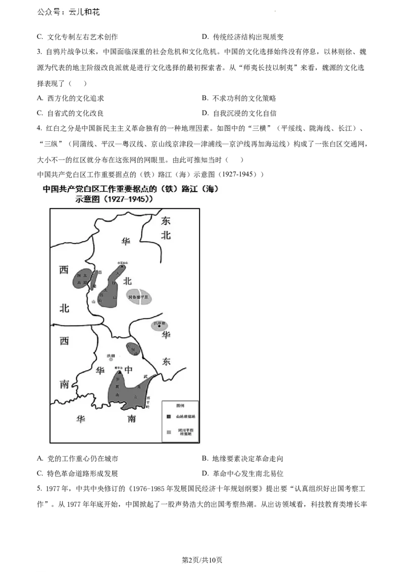 河南省驻马店市2023-2024学年高一下学期期末质量监测历史试题_2024-2025高一（7-7月题库）_2024年8月试卷_0813河南省驻马店市2023-2024学年高一下学期期末考试