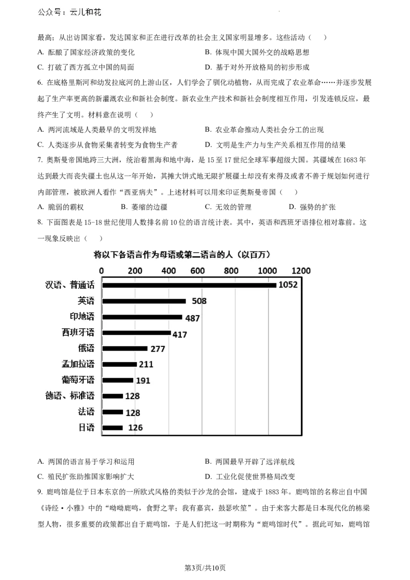 河南省驻马店市2023-2024学年高一下学期期末质量监测历史试题_2024-2025高一（7-7月题库）_2024年8月试卷_0813河南省驻马店市2023-2024学年高一下学期期末考试