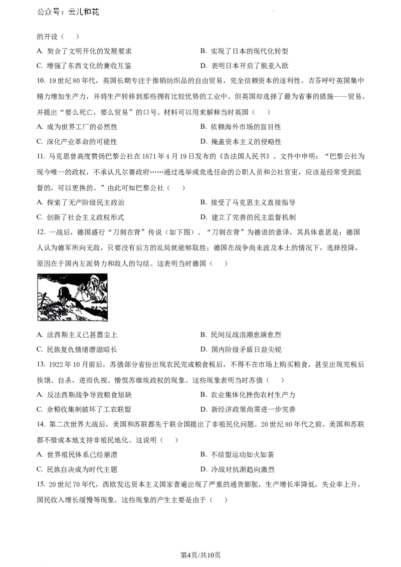 河南省驻马店市2023-2024学年高一下学期期末质量监测历史试题_2024-2025高一（7-7月题库）_2024年8月试卷_0813河南省驻马店市2023-2024学年高一下学期期末考试