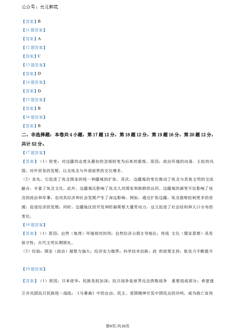 河南省驻马店市2023-2024学年高一下学期期末质量监测历史试题_2024-2025高一（7-7月题库）_2024年8月试卷_0813河南省驻马店市2023-2024学年高一下学期期末考试