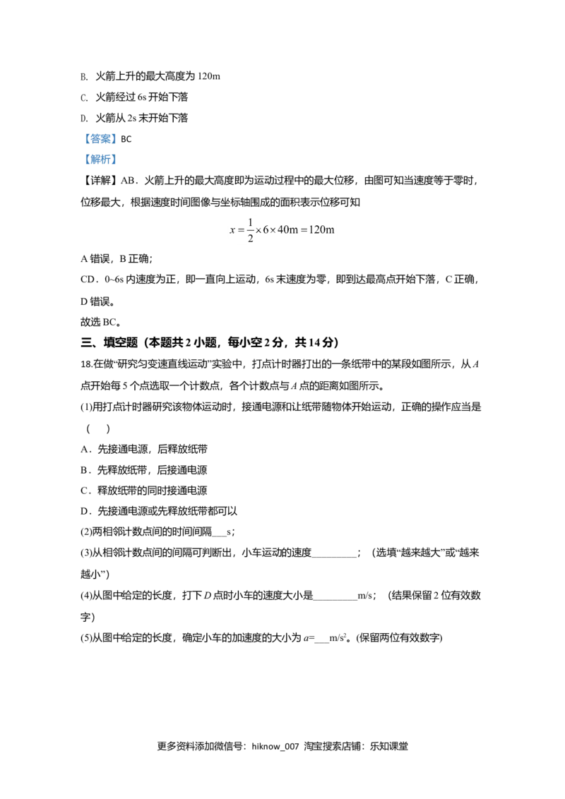 高一上学期期中考试物理试题Word版含解析_E015高中全科试卷_物理试题_必修1_3.期中试卷