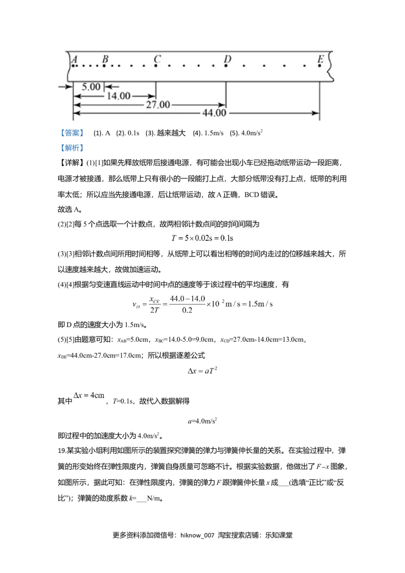 高一上学期期中考试物理试题Word版含解析_E015高中全科试卷_物理试题_必修1_3.期中试卷