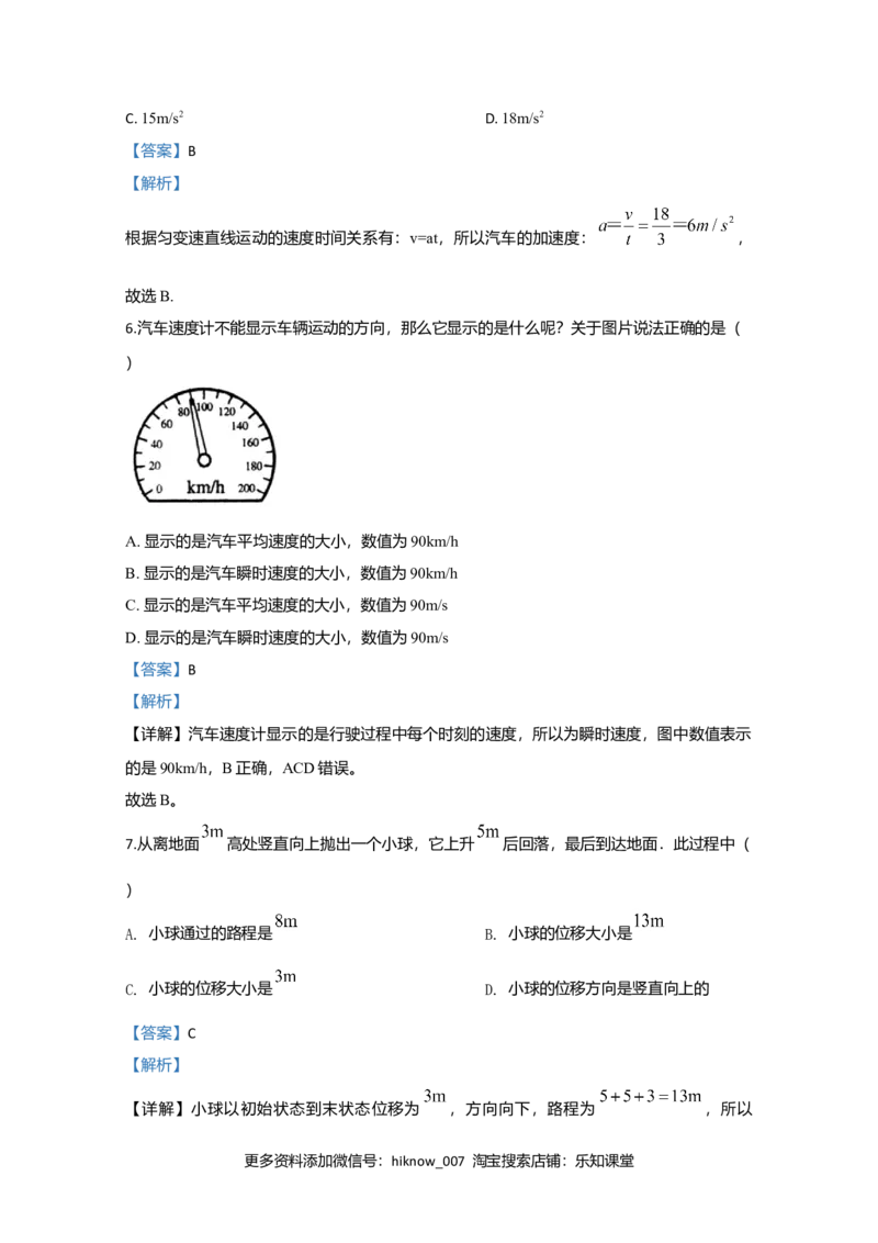 高一上学期期中考试物理试题Word版含解析_E015高中全科试卷_物理试题_必修1_3.期中试卷