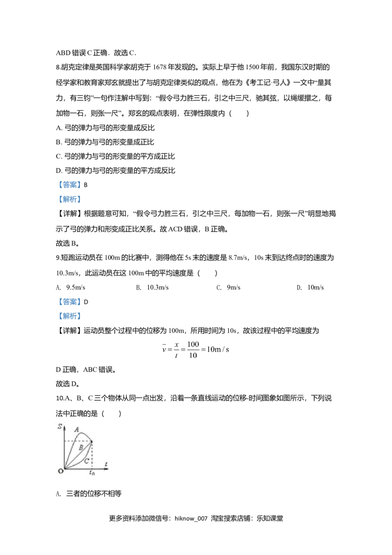 高一上学期期中考试物理试题Word版含解析_E015高中全科试卷_物理试题_必修1_3.期中试卷