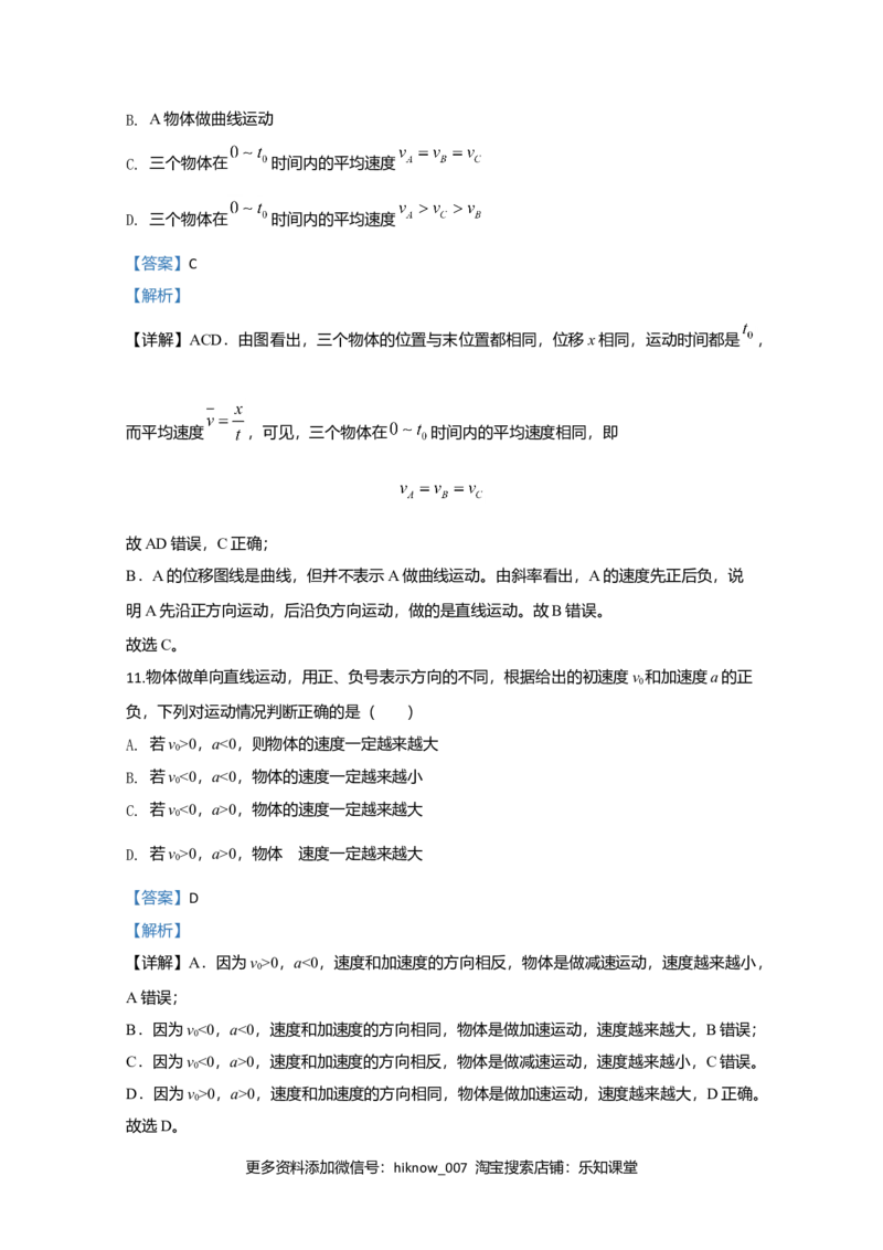高一上学期期中考试物理试题Word版含解析_E015高中全科试卷_物理试题_必修1_3.期中试卷
