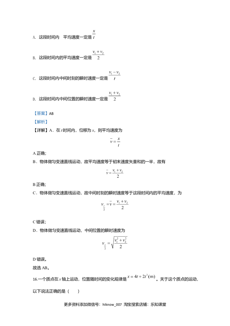 高一上学期期中考试物理试题Word版含解析_E015高中全科试卷_物理试题_必修1_3.期中试卷