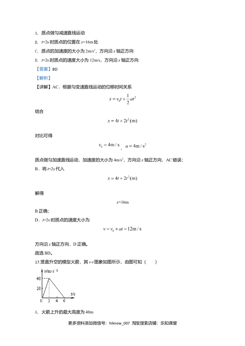 高一上学期期中考试物理试题Word版含解析_E015高中全科试卷_物理试题_必修1_3.期中试卷