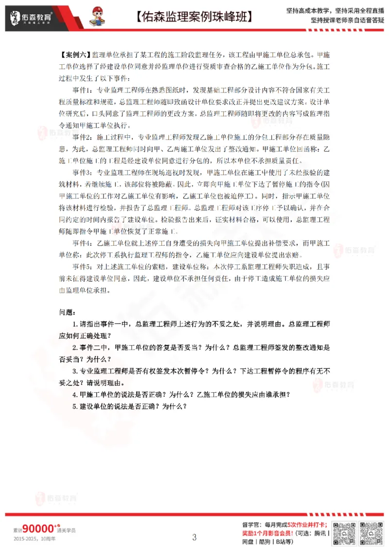 3月19日佑森监理案例珠峰班VIP作业_监理工程师_2025监理工程师_2025年监理工程师SVIP_2025年监理土建案例SVIP_02-基础精讲✿高端面授✿深度强化