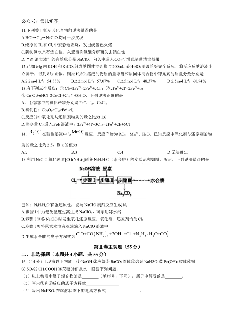 辽宁省丹东市七校协作体2024-2025学年高一上学期11月期中化学试题（含答案）_2024-2025高一（7-7月题库）_2024年11月试卷_1128辽宁省丹东市名校协作2024-2025学年高一11月期中