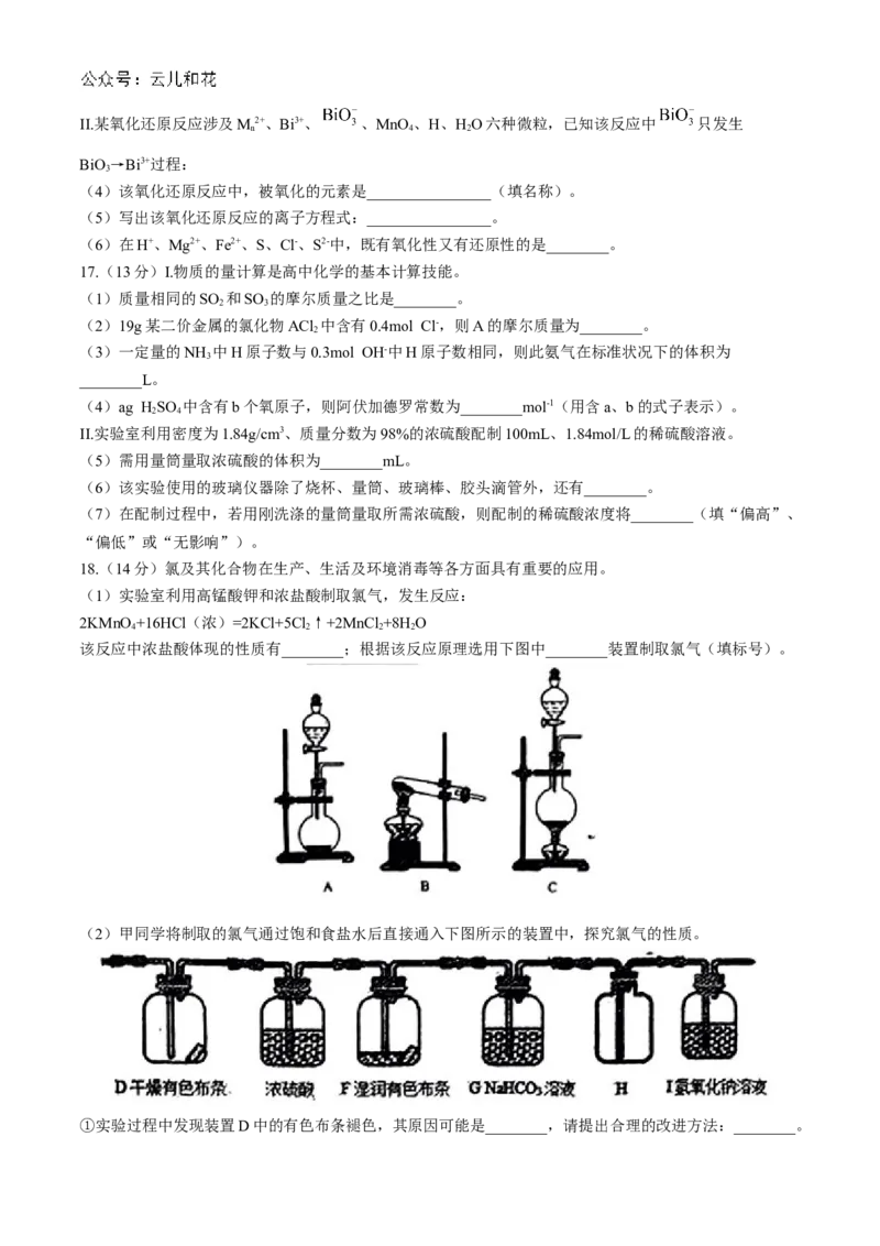 辽宁省丹东市七校协作体2024-2025学年高一上学期11月期中化学试题（含答案）_2024-2025高一（7-7月题库）_2024年11月试卷_1128辽宁省丹东市名校协作2024-2025学年高一11月期中