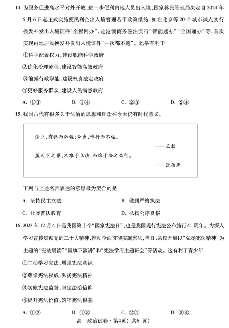 高一政治_2024-2025高一（7-7月题库）_2024年7月试卷_0727青海省西宁市2023-2024学年高一下学期期末调研测试