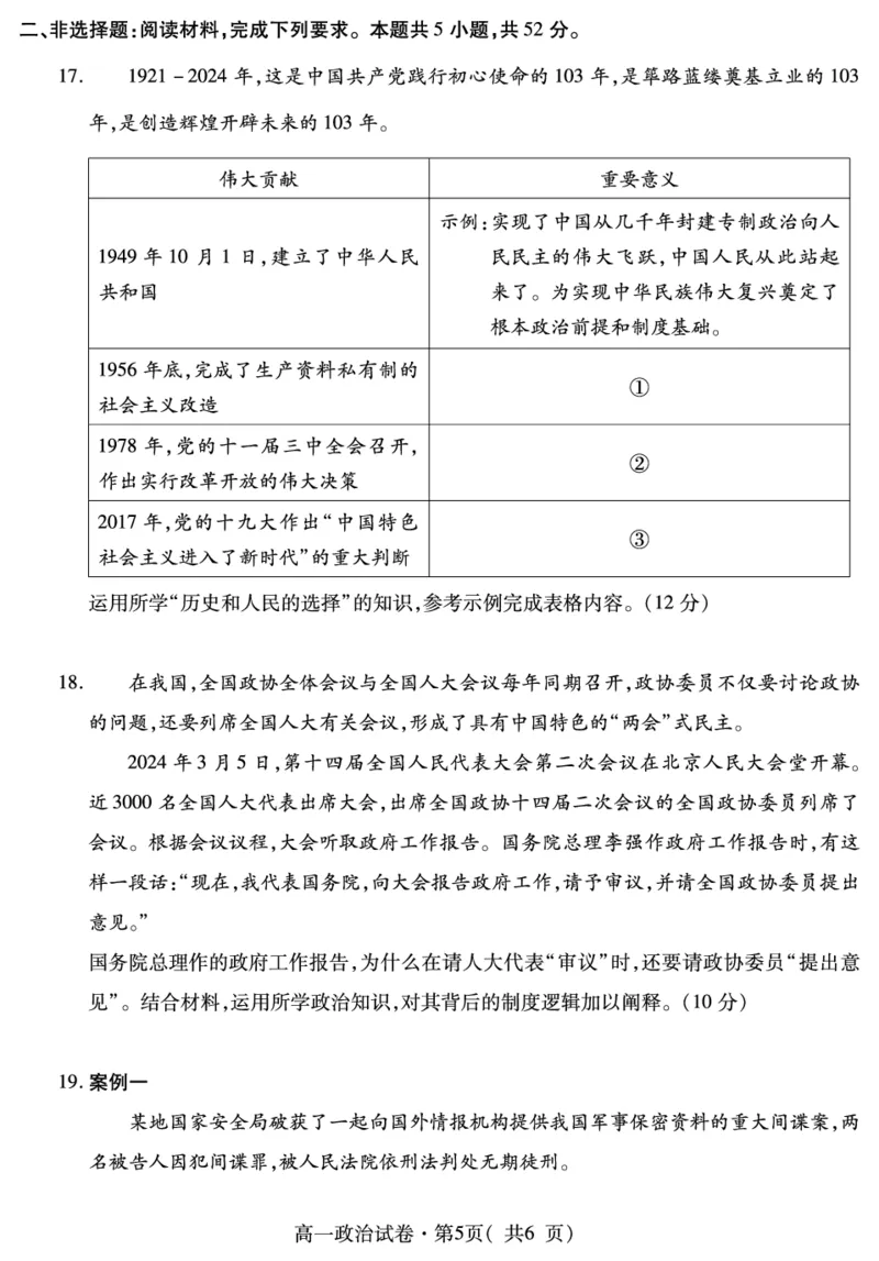 高一政治_2024-2025高一（7-7月题库）_2024年7月试卷_0727青海省西宁市2023-2024学年高一下学期期末调研测试