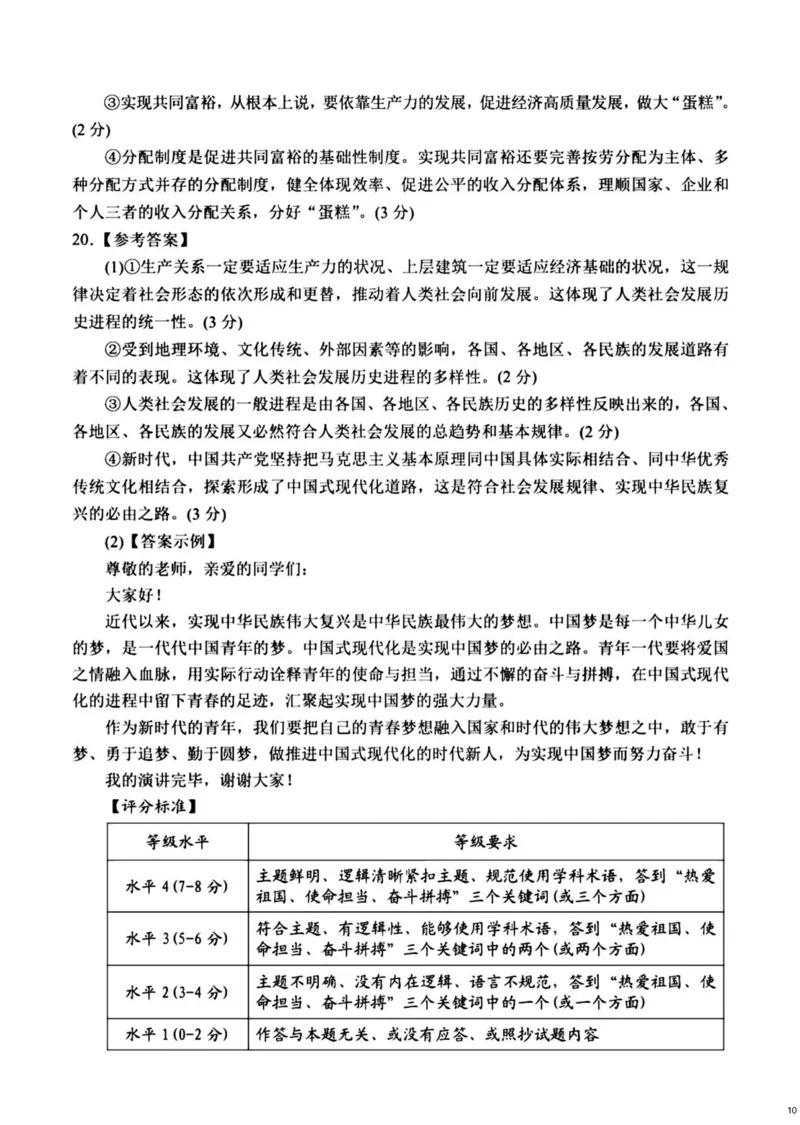 湖南省岳阳市2024-2025学年高一上学期期末教学质量监测政治试题（PDF版，含答案）_2024-2025高一（7-7月题库）_2025年03月试卷_0312湖南省岳阳市2024-2025学年高一上学期期末