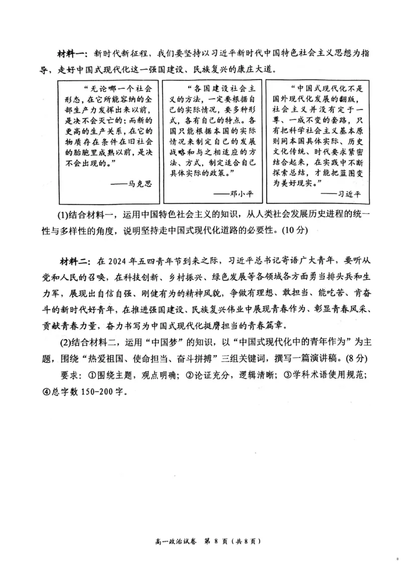 湖南省岳阳市2024-2025学年高一上学期期末教学质量监测政治试题（PDF版，含答案）_2024-2025高一（7-7月题库）_2025年03月试卷_0312湖南省岳阳市2024-2025学年高一上学期期末