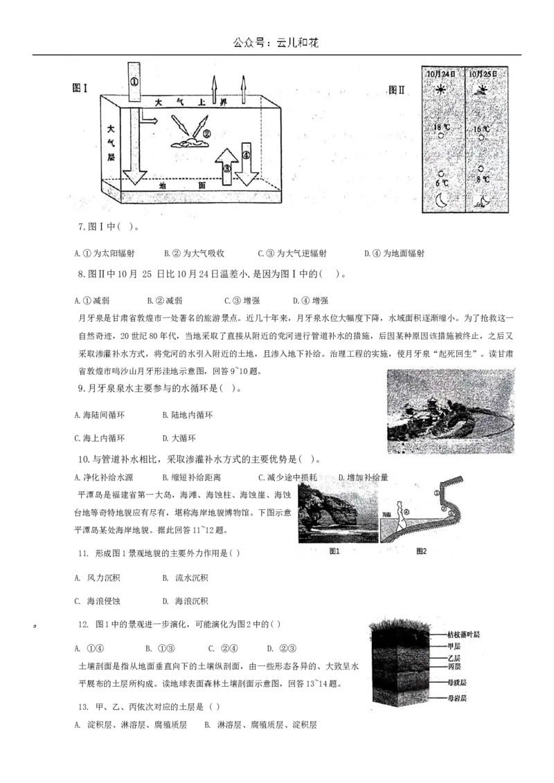 甘肃省武威市民勤县等2地2024-2025学年高一上学期开学地理试题+答案_2024-2025高一（7-7月题库）_2024年9月试卷_0912甘肃省武威市2024-2025学年高一上学期开学考