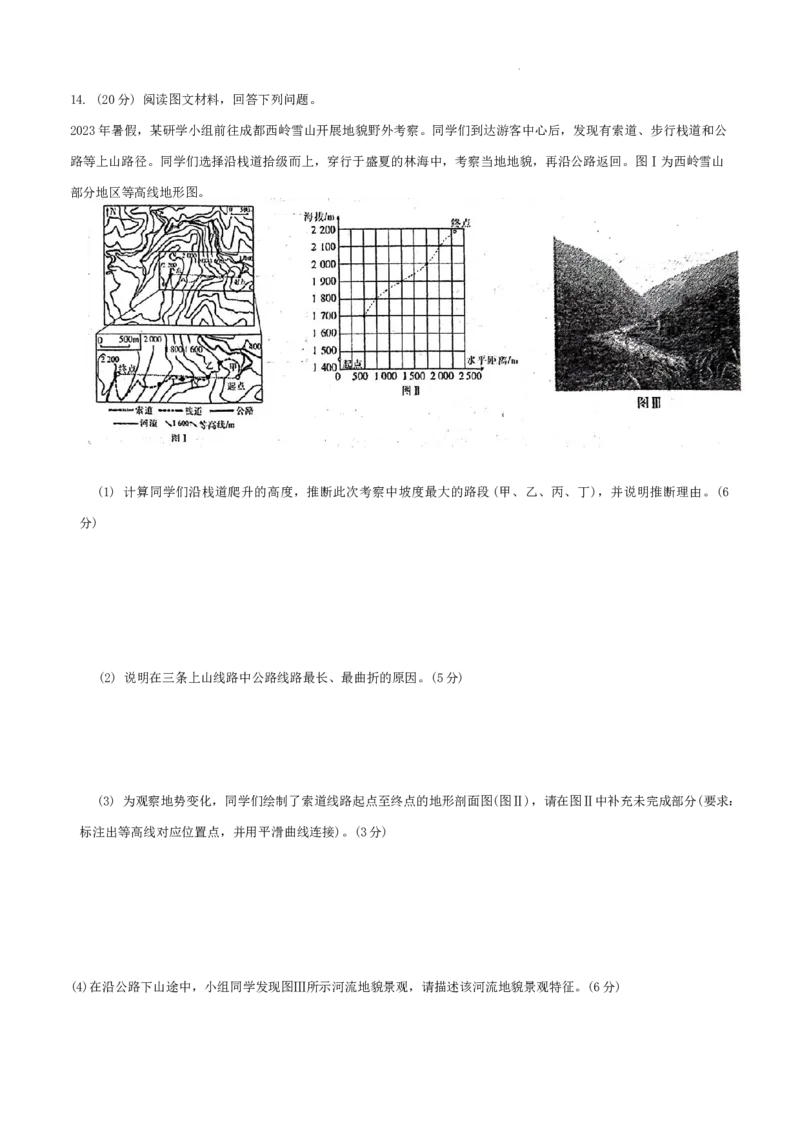 甘肃省武威市民勤县等2地2024-2025学年高一上学期开学地理试题+答案_2024-2025高一（7-7月题库）_2024年9月试卷_0912甘肃省武威市2024-2025学年高一上学期开学考