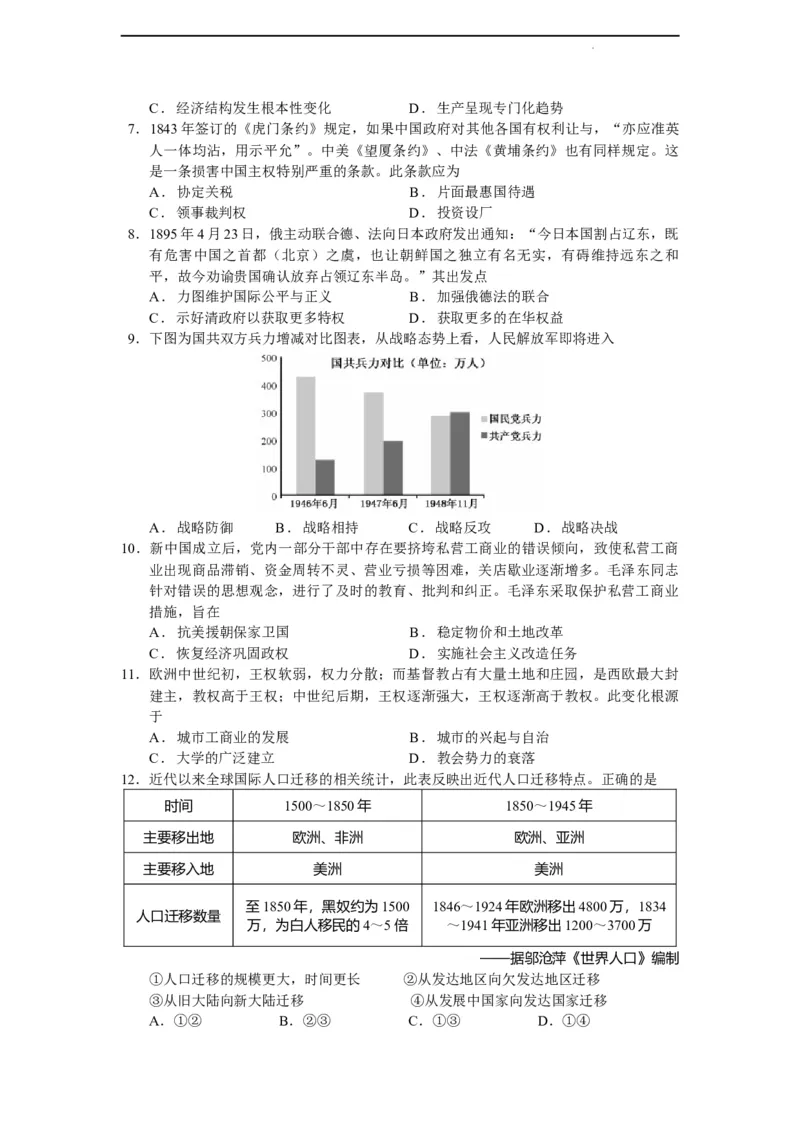 吉林省东北师大附中、长春市十一高中、吉林一中、四平一中、松原实验中学2023-2024学年高三上学期1月联合模拟考试历史_2024年2月_01每日更新_04号