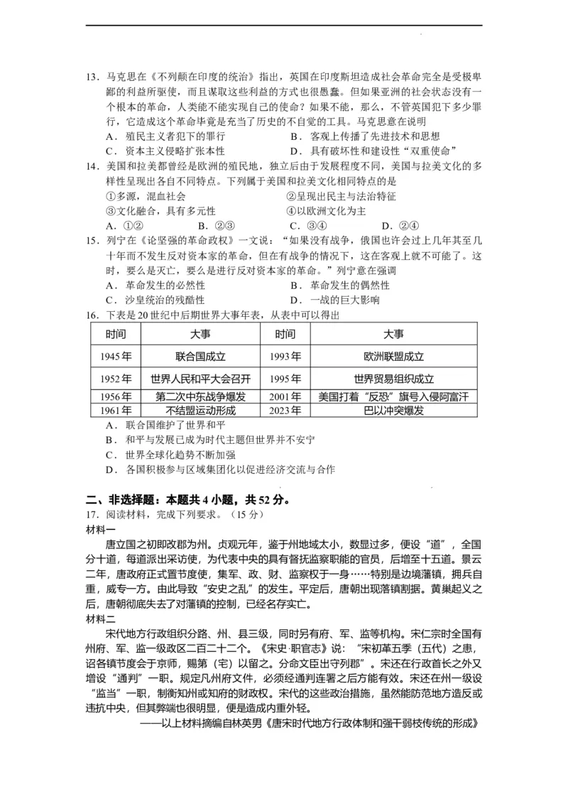 吉林省东北师大附中、长春市十一高中、吉林一中、四平一中、松原实验中学2023-2024学年高三上学期1月联合模拟考试历史_2024年2月_01每日更新_04号