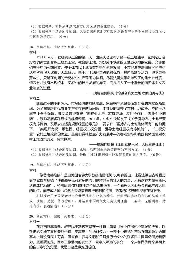 吉林省东北师大附中、长春市十一高中、吉林一中、四平一中、松原实验中学2023-2024学年高三上学期1月联合模拟考试历史_2024年2月_01每日更新_04号