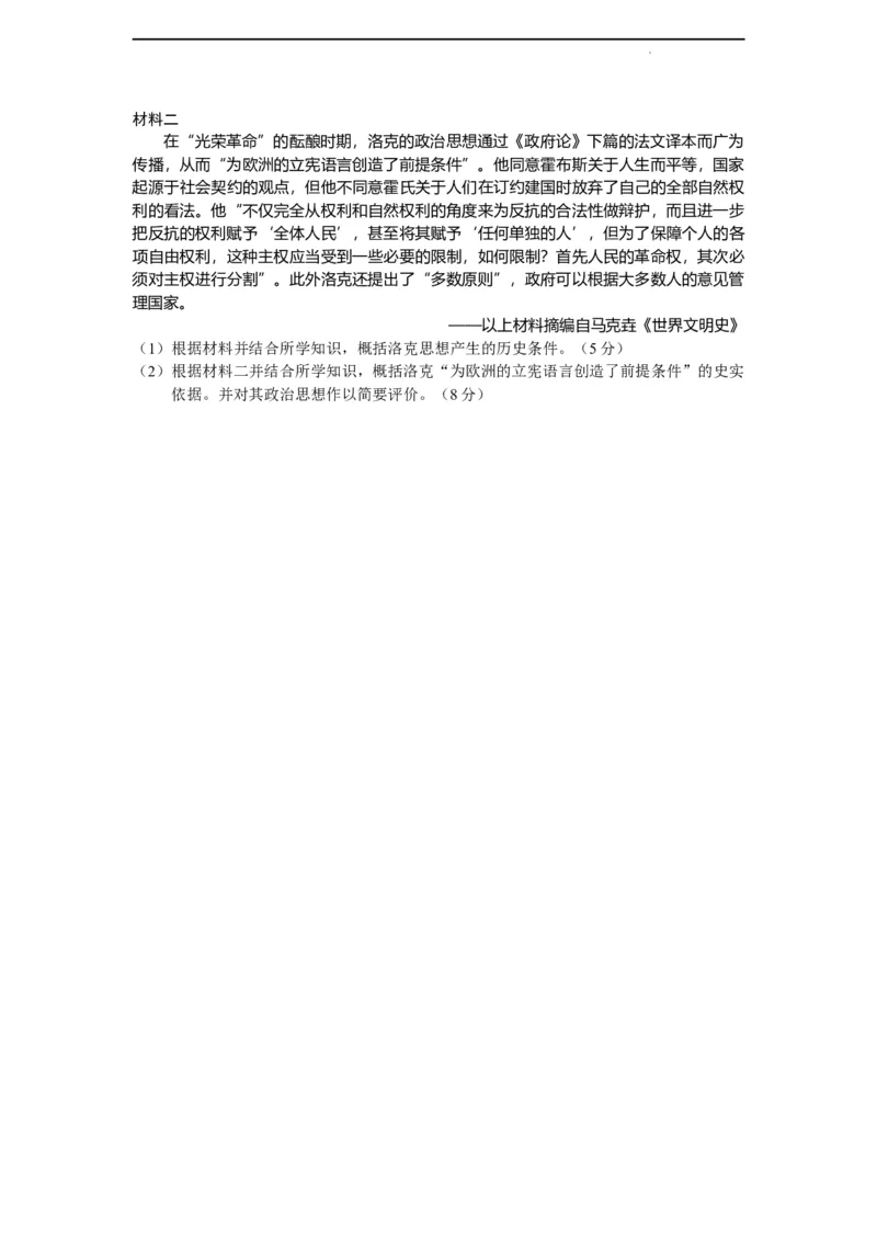 吉林省东北师大附中、长春市十一高中、吉林一中、四平一中、松原实验中学2023-2024学年高三上学期1月联合模拟考试历史_2024年2月_01每日更新_04号