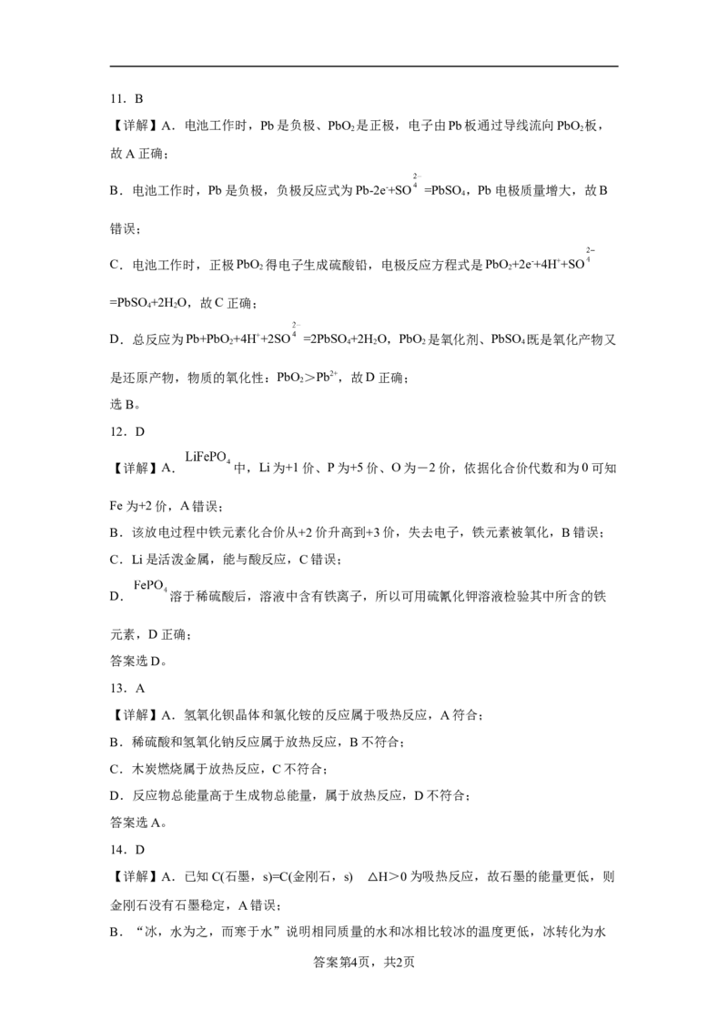 第六章第一节化学反应与能量变化小题训练--2022-2023学年高一化学人教版（2019）必修第二册_E015高中全科试卷_化学试题_必修2_2.新版人教版高中化学试卷必修二_2.同步练习