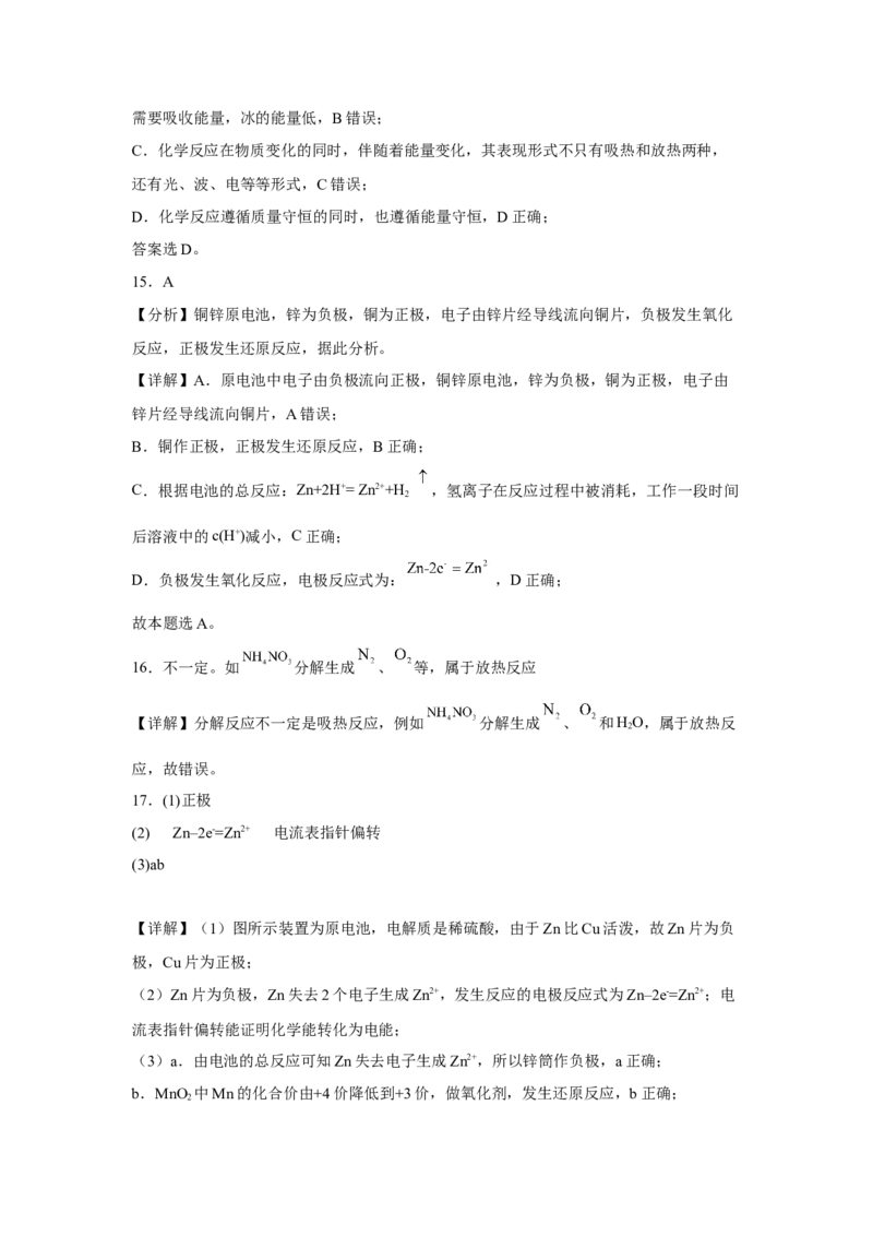 第六章第一节化学反应与能量变化小题训练--2022-2023学年高一化学人教版（2019）必修第二册_E015高中全科试卷_化学试题_必修2_2.新版人教版高中化学试卷必修二_2.同步练习