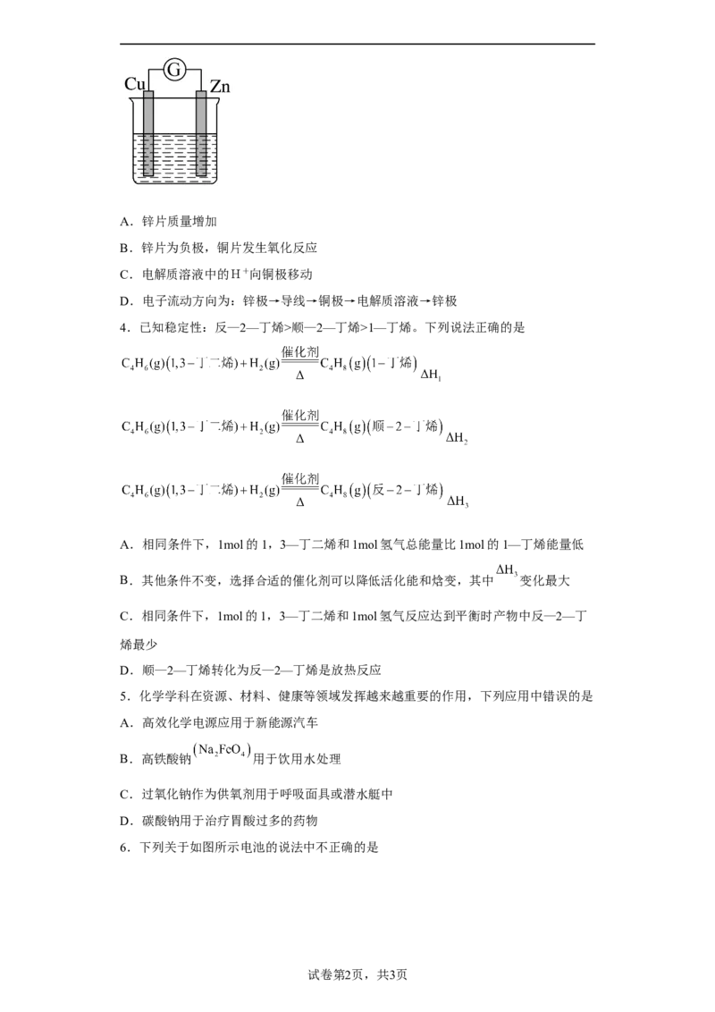 第六章第一节化学反应与能量变化小题训练--2022-2023学年高一化学人教版（2019）必修第二册_E015高中全科试卷_化学试题_必修2_2.新版人教版高中化学试卷必修二_2.同步练习