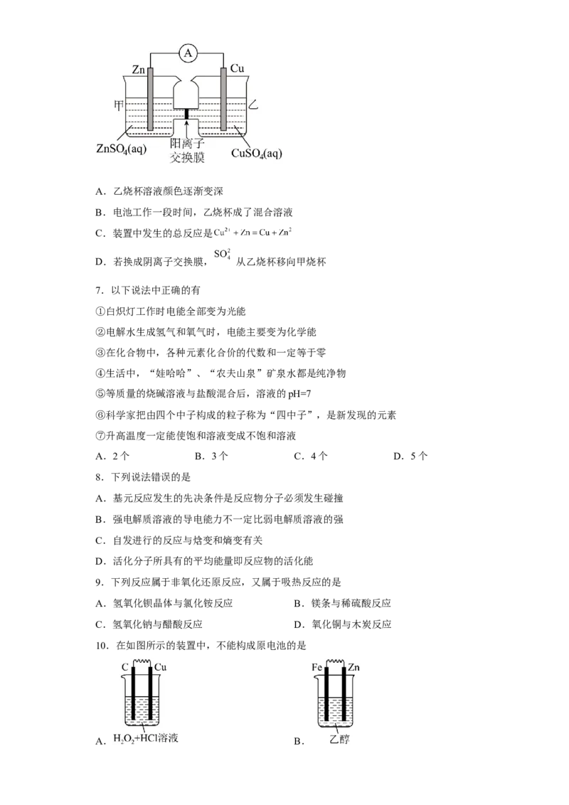 第六章第一节化学反应与能量变化小题训练--2022-2023学年高一化学人教版（2019）必修第二册_E015高中全科试卷_化学试题_必修2_2.新版人教版高中化学试卷必修二_2.同步练习