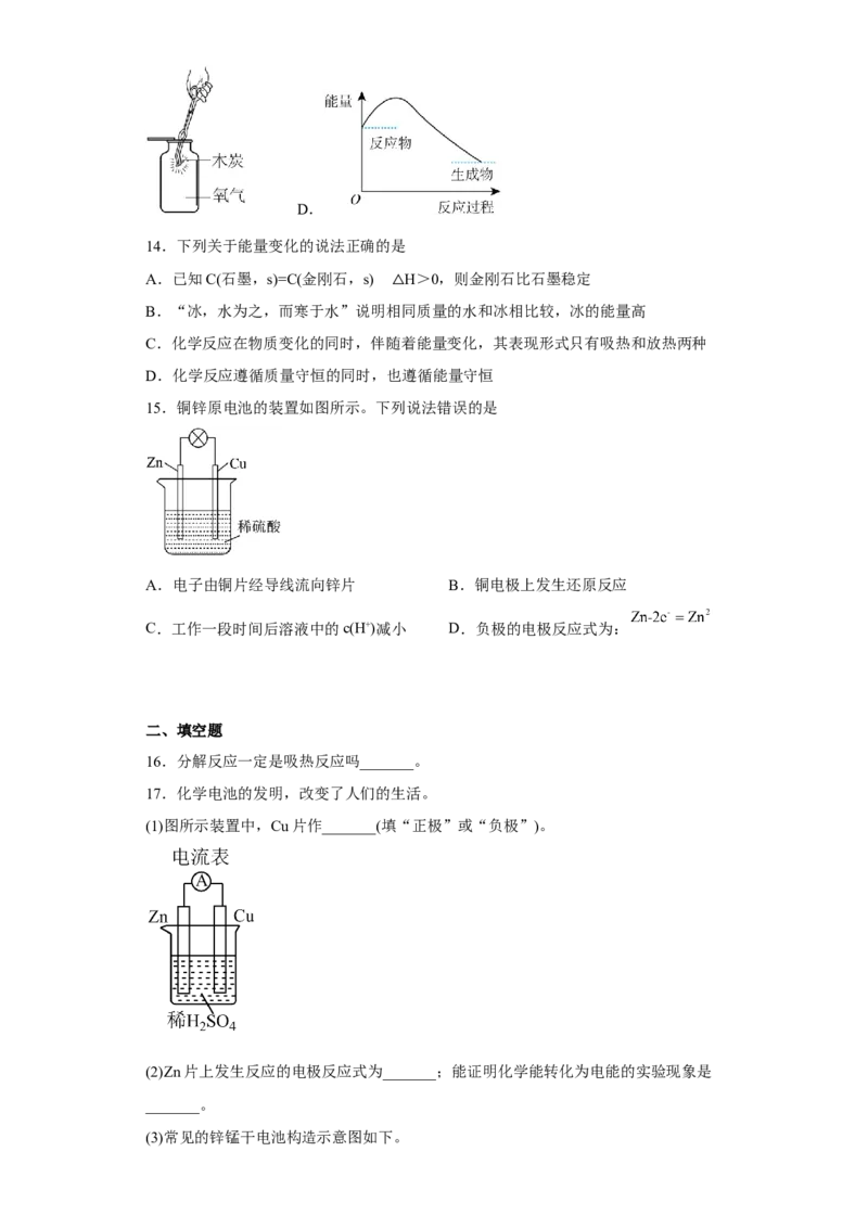 第六章第一节化学反应与能量变化小题训练--2022-2023学年高一化学人教版（2019）必修第二册_E015高中全科试卷_化学试题_必修2_2.新版人教版高中化学试卷必修二_2.同步练习