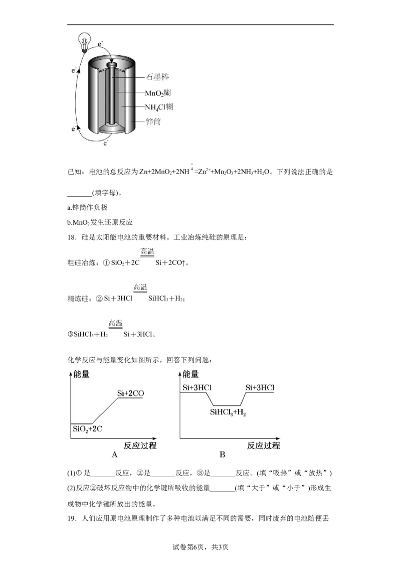 第六章第一节化学反应与能量变化小题训练--2022-2023学年高一化学人教版（2019）必修第二册_E015高中全科试卷_化学试题_必修2_2.新版人教版高中化学试卷必修二_2.同步练习