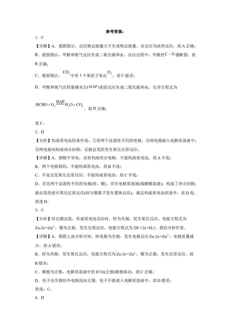 第六章第一节化学反应与能量变化小题训练--2022-2023学年高一化学人教版（2019）必修第二册_E015高中全科试卷_化学试题_必修2_2.新版人教版高中化学试卷必修二_2.同步练习