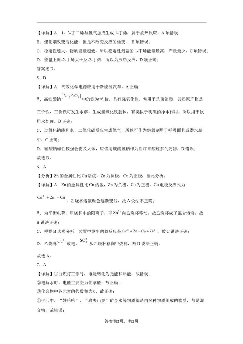 第六章第一节化学反应与能量变化小题训练--2022-2023学年高一化学人教版（2019）必修第二册_E015高中全科试卷_化学试题_必修2_2.新版人教版高中化学试卷必修二_2.同步练习
