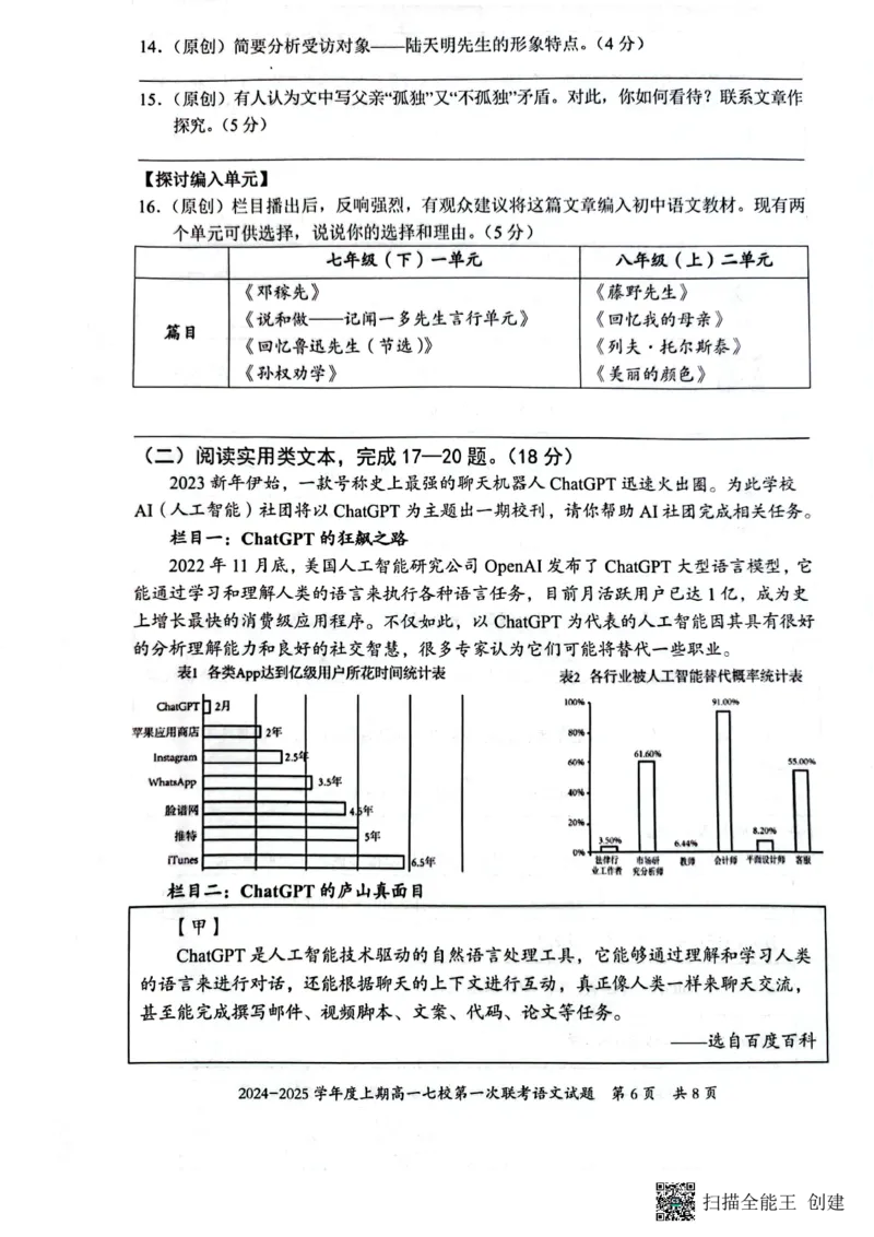 重庆市七校联考2024-2025学年高一上学期开学考试语文试题_2024-2025高一（7-7月题库）_2024年9月试卷_0926重庆市七校2024年高一上学期第一次联考