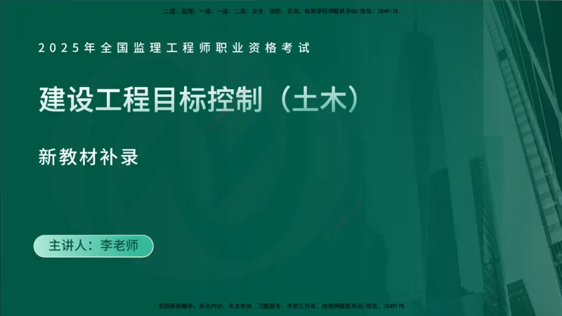 25年《进度控制（土建）》新教材补录（在线版）_监理工程师_2025监理工程师_2025年监理工程师SVIP_2025年监理土建控制SVIP_02-基础精讲✿高端面授✿深度强化_00.新教材补录课程