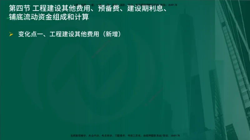 25年《进度控制（土建）》新教材补录（在线版）_监理工程师_2025监理工程师_2025年监理工程师SVIP_2025年监理土建控制SVIP_02-基础精讲✿高端面授✿深度强化_00.新教材补录课程