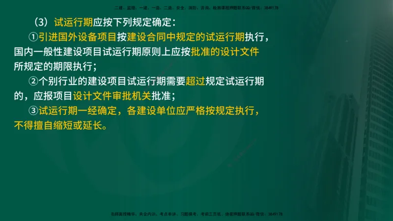 25年《进度控制（土建）》新教材补录（在线版）_监理工程师_2025监理工程师_2025年监理工程师SVIP_2025年监理土建控制SVIP_02-基础精讲✿高端面授✿深度强化_00.新教材补录课程