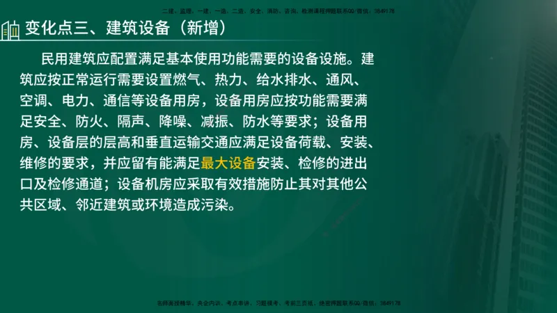 25年《进度控制（土建）》新教材补录（在线版）_监理工程师_2025监理工程师_2025年监理工程师SVIP_2025年监理土建控制SVIP_02-基础精讲✿高端面授✿深度强化_00.新教材补录课程