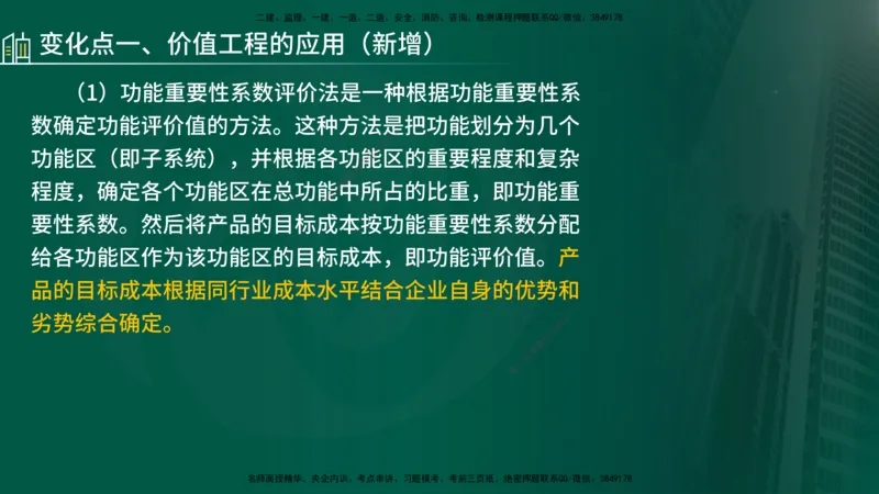 25年《进度控制（土建）》新教材补录（在线版）_监理工程师_2025监理工程师_2025年监理工程师SVIP_2025年监理土建控制SVIP_02-基础精讲✿高端面授✿深度强化_00.新教材补录课程