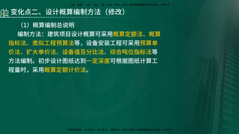 25年《进度控制（土建）》新教材补录（在线版）_监理工程师_2025监理工程师_2025年监理工程师SVIP_2025年监理土建控制SVIP_02-基础精讲✿高端面授✿深度强化_00.新教材补录课程