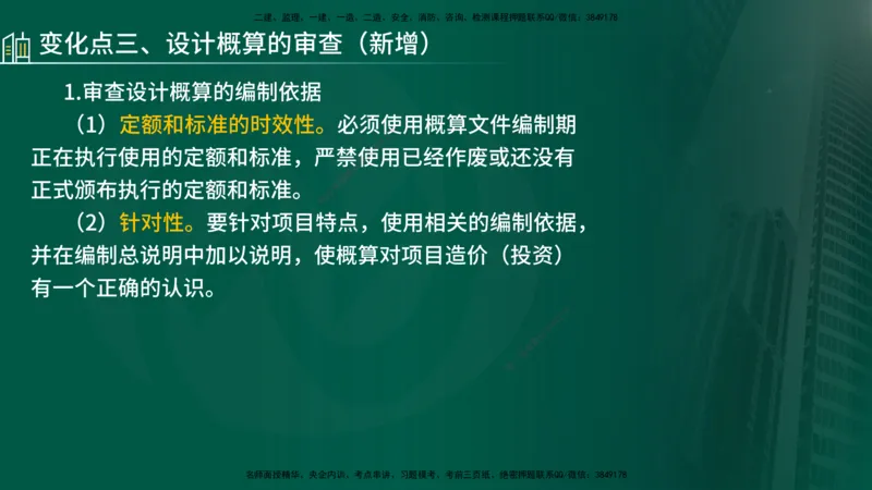 25年《进度控制（土建）》新教材补录（在线版）_监理工程师_2025监理工程师_2025年监理工程师SVIP_2025年监理土建控制SVIP_02-基础精讲✿高端面授✿深度强化_00.新教材补录课程
