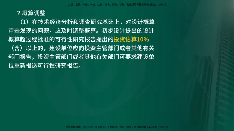 25年《进度控制（土建）》新教材补录（在线版）_监理工程师_2025监理工程师_2025年监理工程师SVIP_2025年监理土建控制SVIP_02-基础精讲✿高端面授✿深度强化_00.新教材补录课程