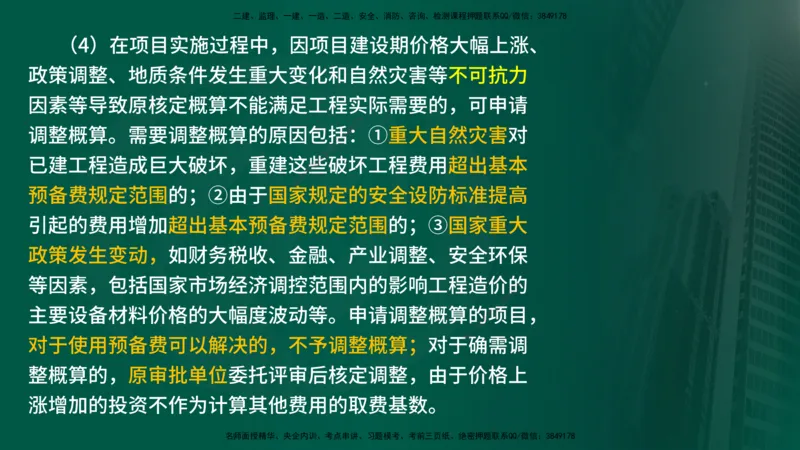 25年《进度控制（土建）》新教材补录（在线版）_监理工程师_2025监理工程师_2025年监理工程师SVIP_2025年监理土建控制SVIP_02-基础精讲✿高端面授✿深度强化_00.新教材补录课程