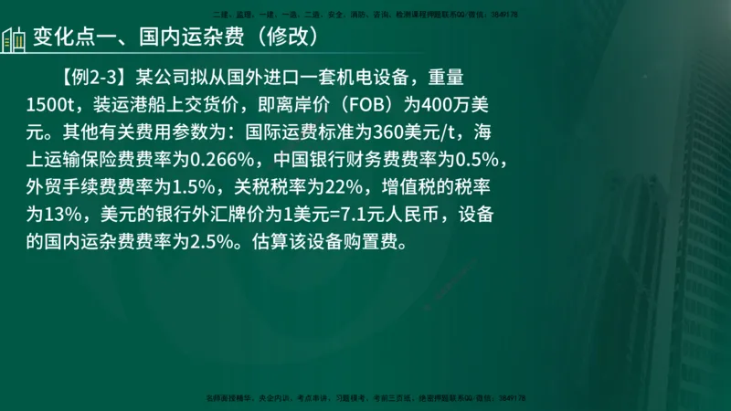 25年《进度控制（土建）》新教材补录（在线版）_监理工程师_2025监理工程师_2025年监理工程师SVIP_2025年监理土建控制SVIP_02-基础精讲✿高端面授✿深度强化_00.新教材补录课程