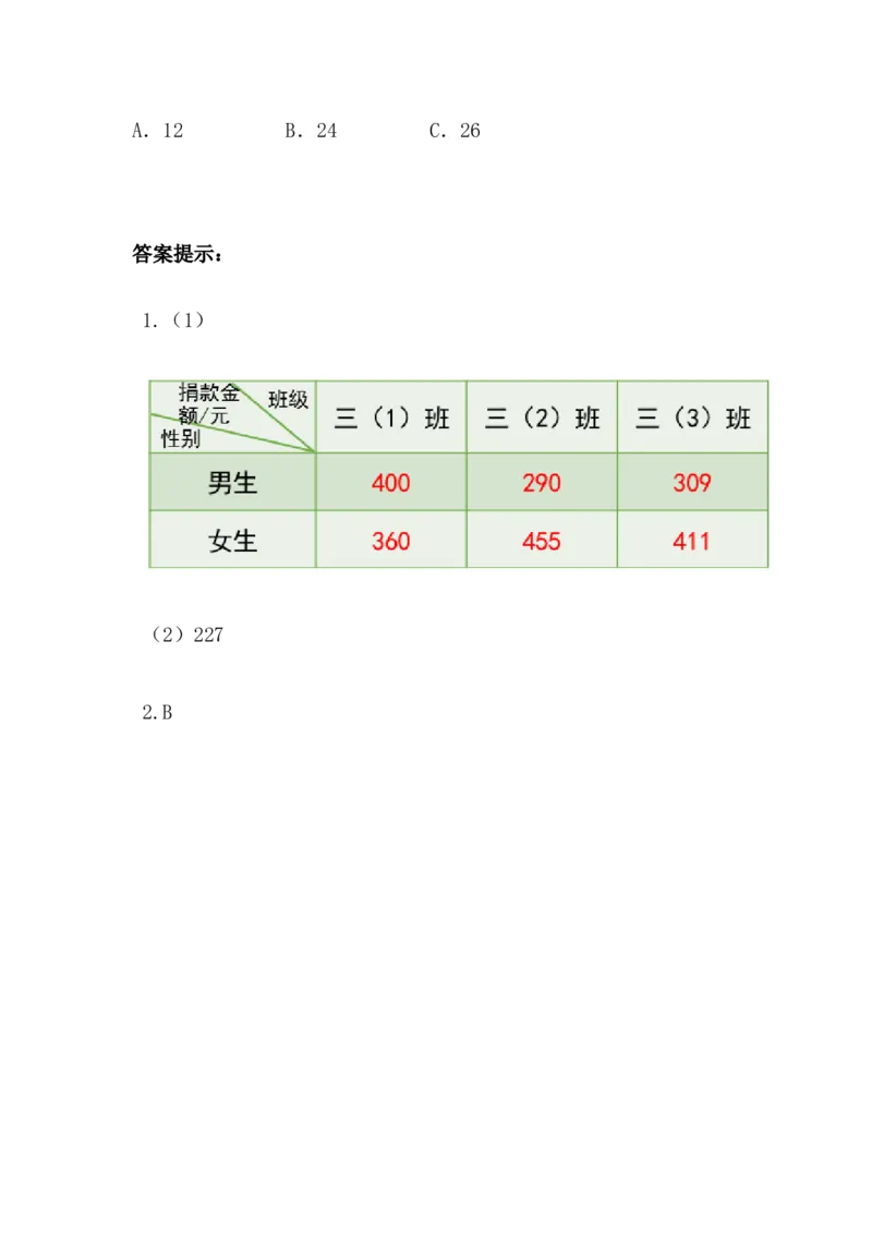 8.2分段统计表_小学1-6年级全部试卷_数学_四年级_3-9-4、小学四年级数学下册_3-9-4-2、练习题、作业、试题、试卷_青岛版_课时练_第8单元平均数与条形统计图