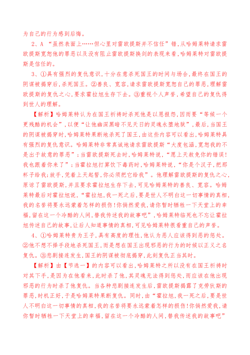 第6课《哈姆雷特》（节选）-教考融合2022-2023学年高一下学期语文同步练习（统编版必修下册）解析版(1)_E015高中全科试卷_语文试题_必修下_2.新版高中语文试卷必修下册